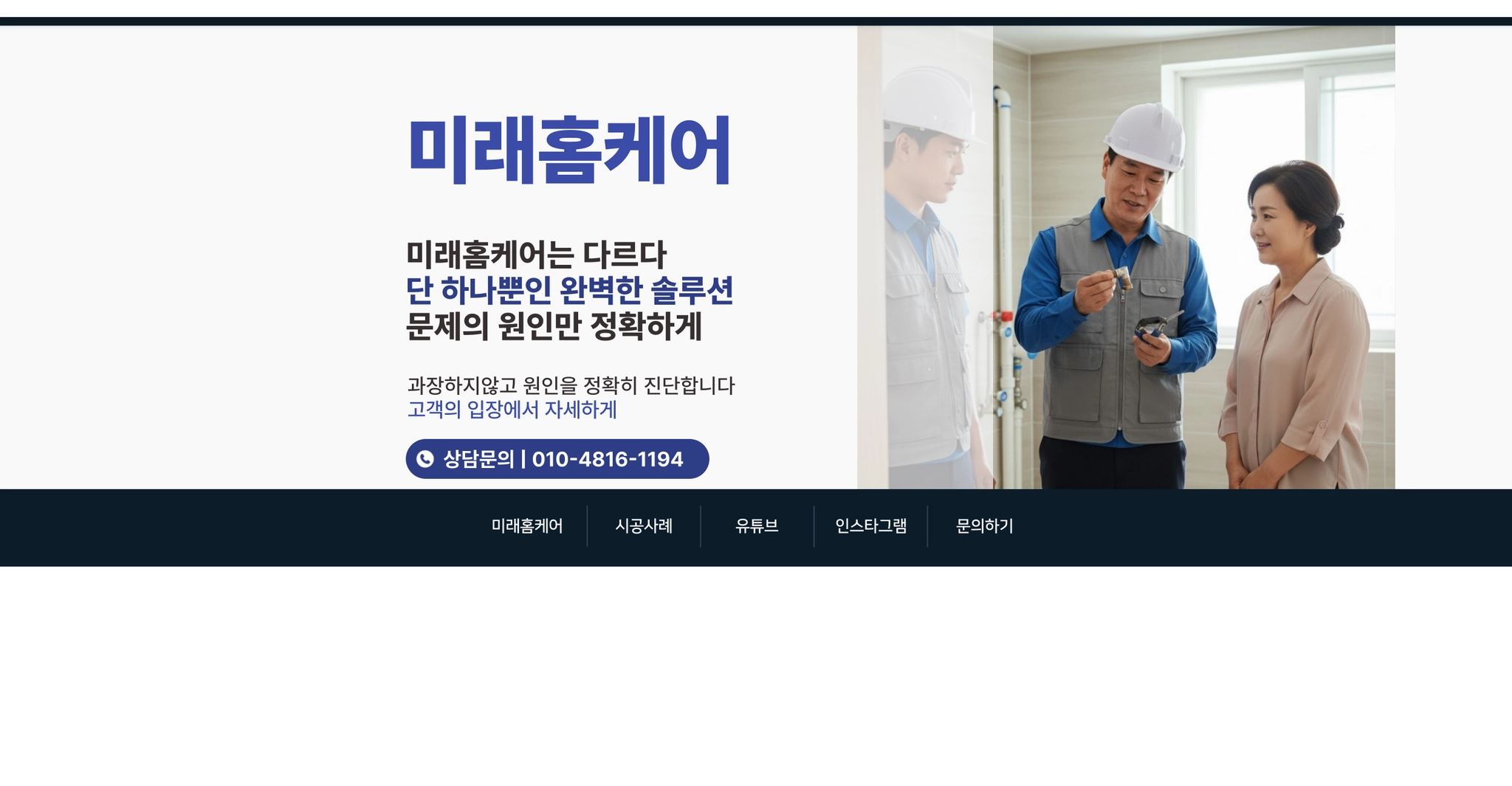 미래홈케어